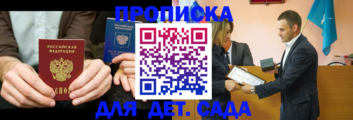 прописка 2025 в Петровске