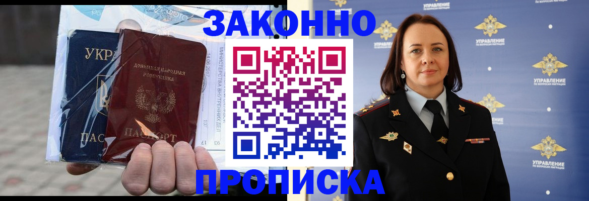 прописка 2025 в Петровске