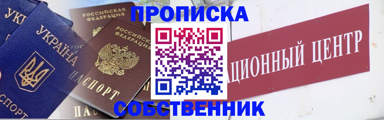 прописка штамп в Петровске