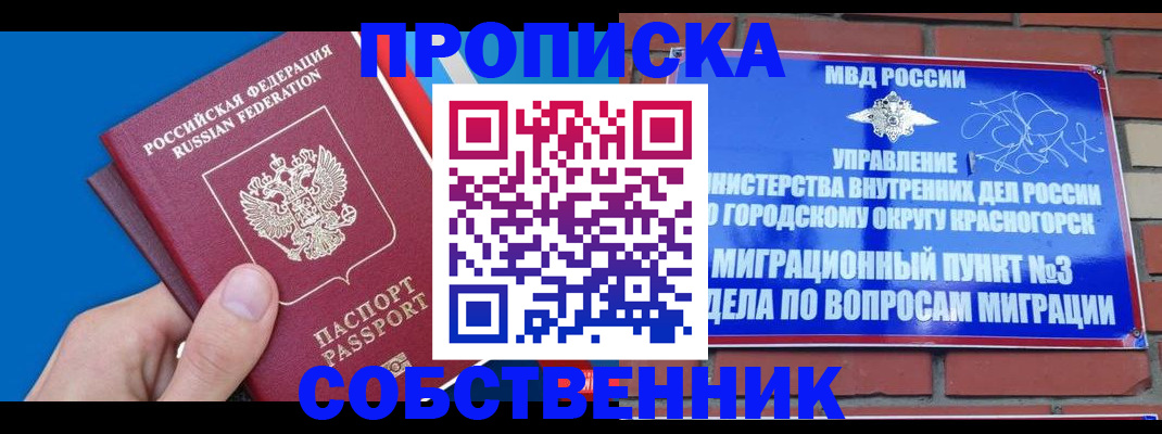 прописка штамп в Петровске